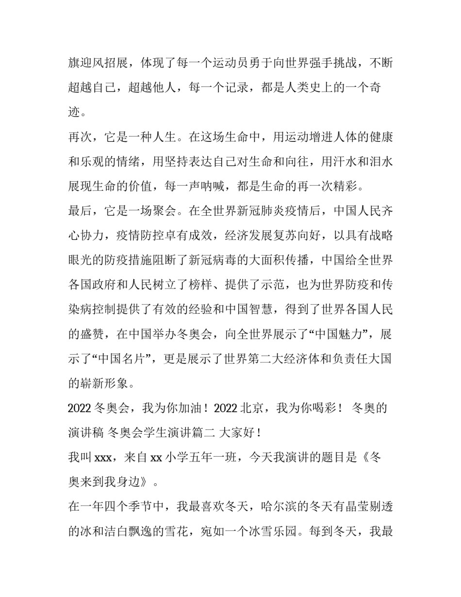 冬奥的演讲稿 冬奥会学生演讲(6篇)_第2页