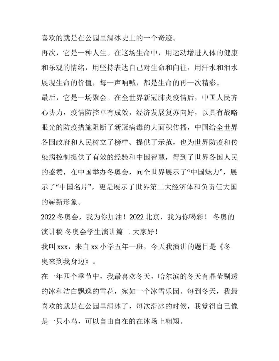 冬奥的演讲稿 冬奥会学生演讲(6篇)_第3页