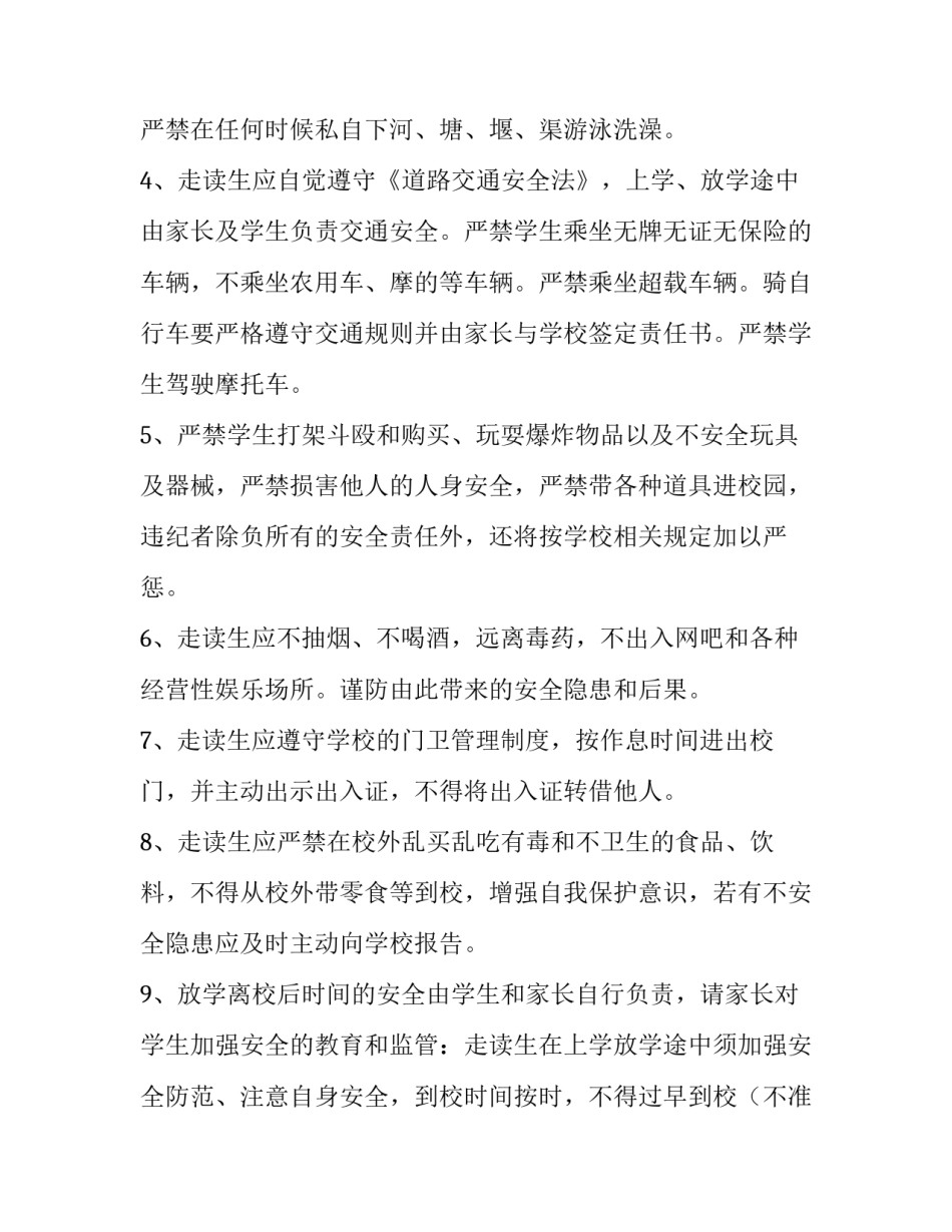 2023年高中走读申请书格式 高中租房走读生申请书(实用8篇)_第2页