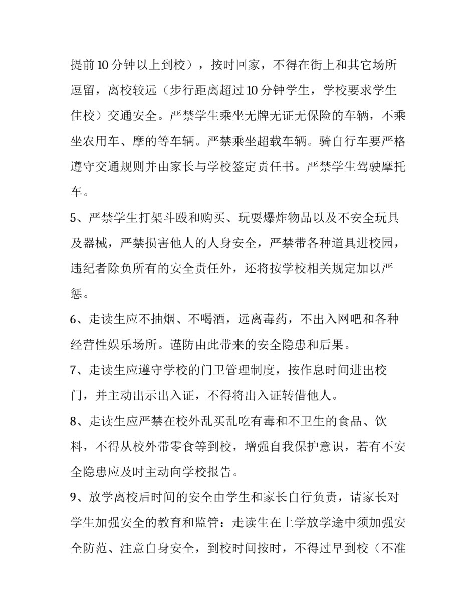 2023年高中走读申请书格式 高中租房走读生申请书(实用8篇)_第3页