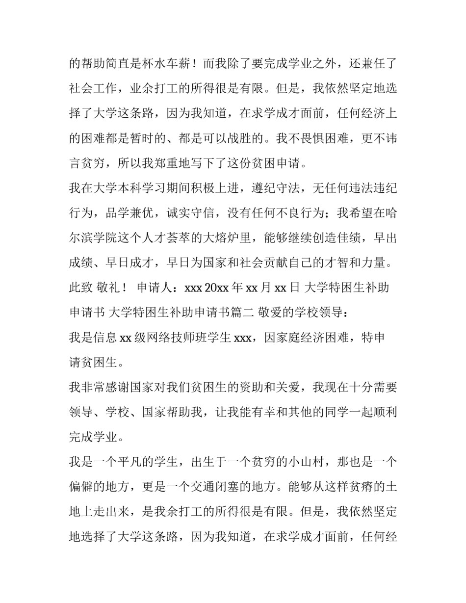 2023年大学特困生补助申请书 大学特困生补助申请书(5篇)_第2页