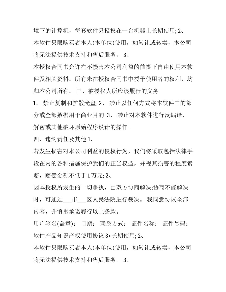 2023年软件产品经销合同模板 软件产品销售合同(三篇)_第2页