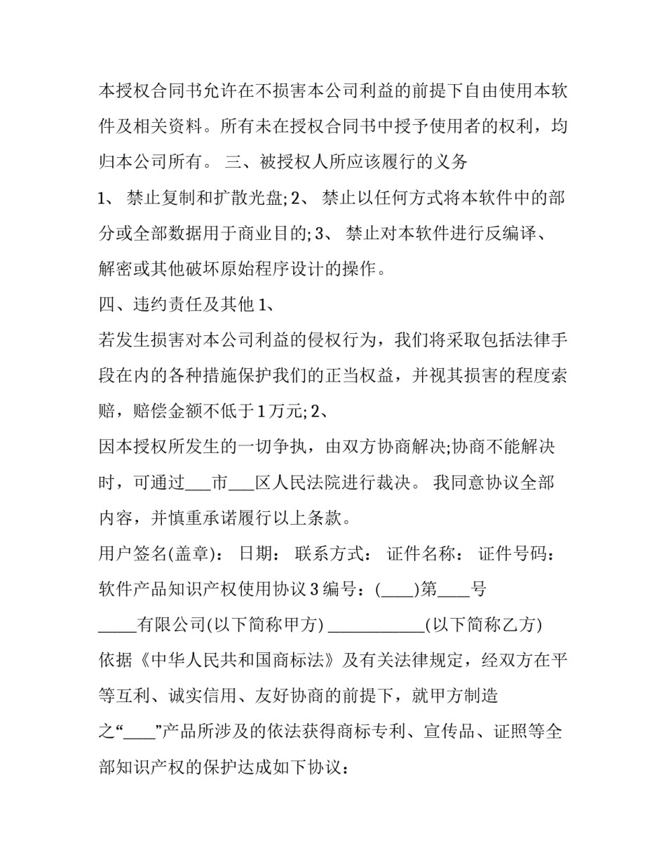 2023年软件产品经销合同模板 软件产品销售合同(三篇)_第3页