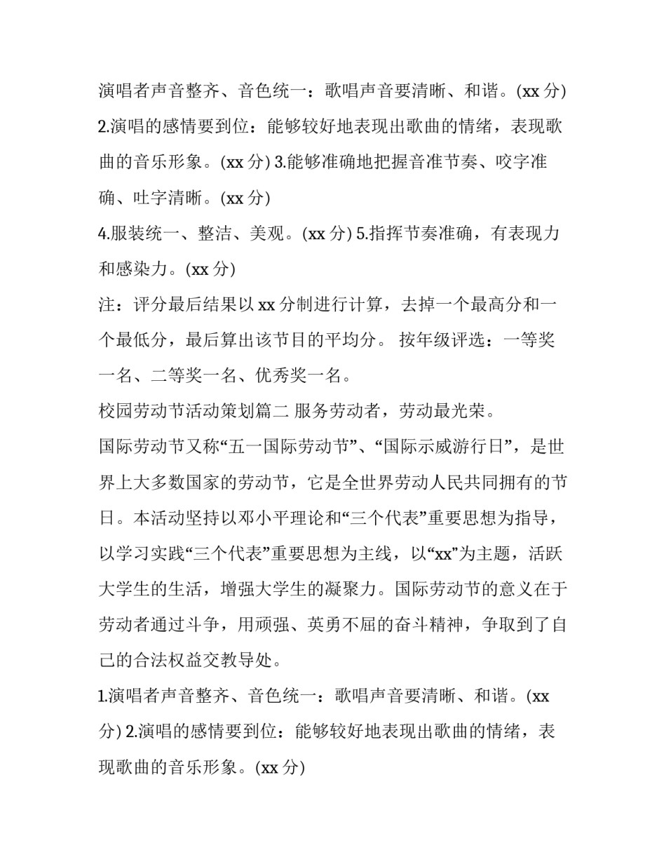 2023年校园劳动节活动策划(五篇)_第2页