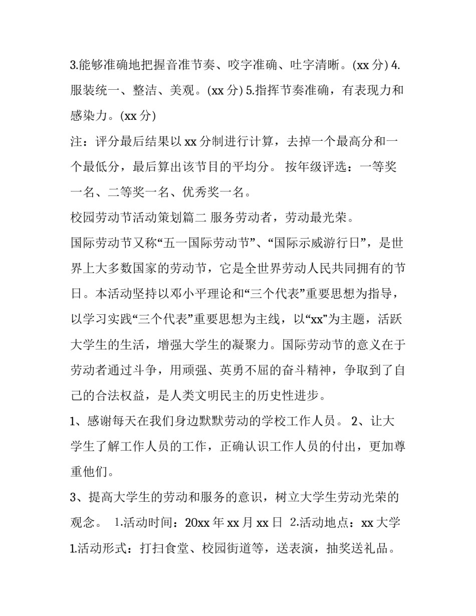 2023年校园劳动节活动策划(五篇)_第3页