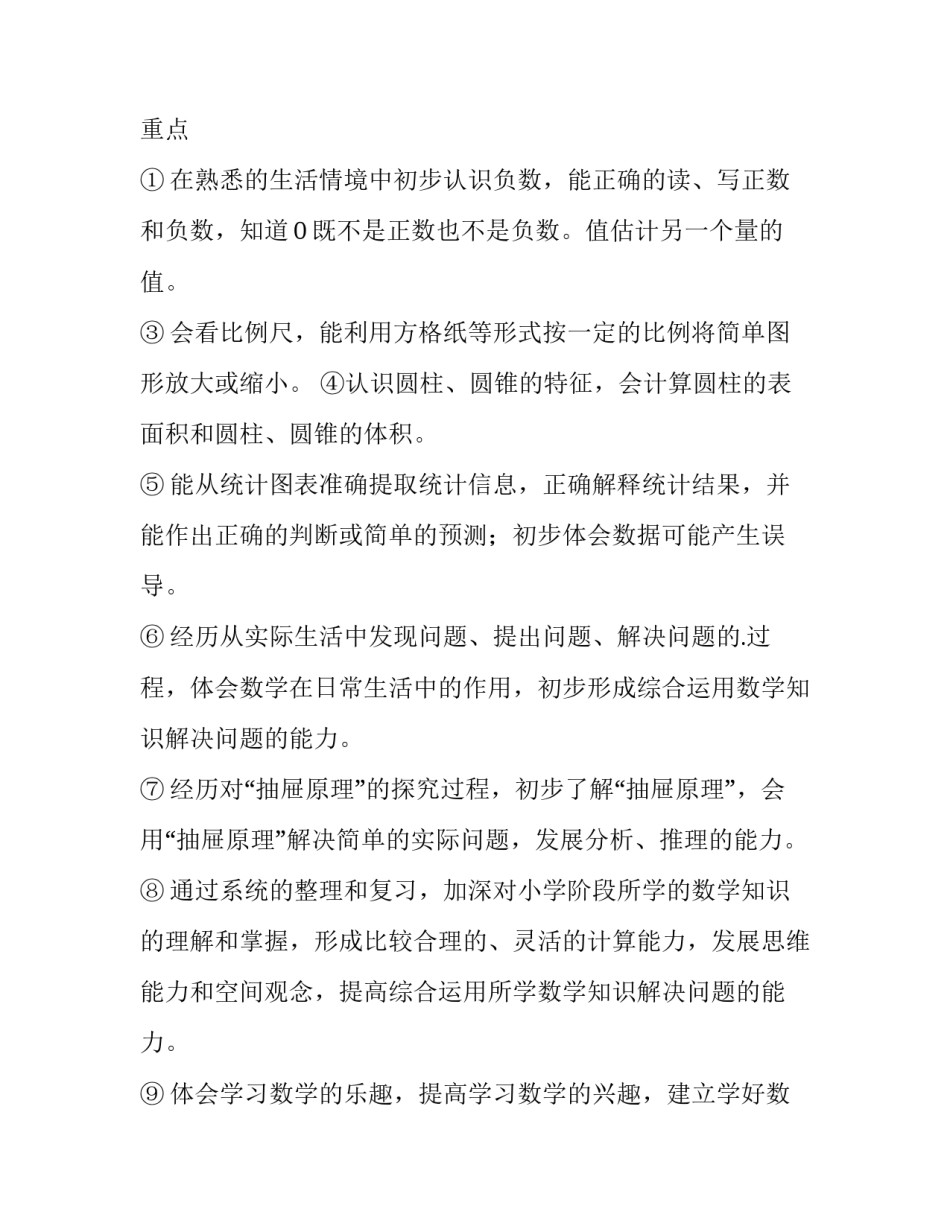 最新小学六年级下册数学教学计划(13篇)_第2页