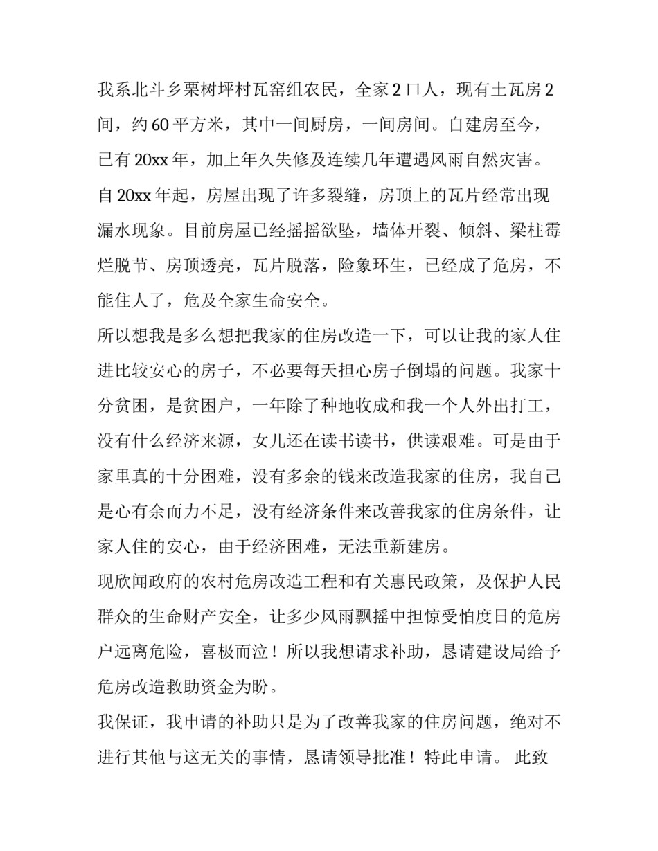 学生租房申请书 大学生租房申请书(5篇)_第3页