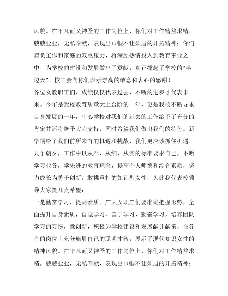 小学工会三八妇女节致辞范文_第2页