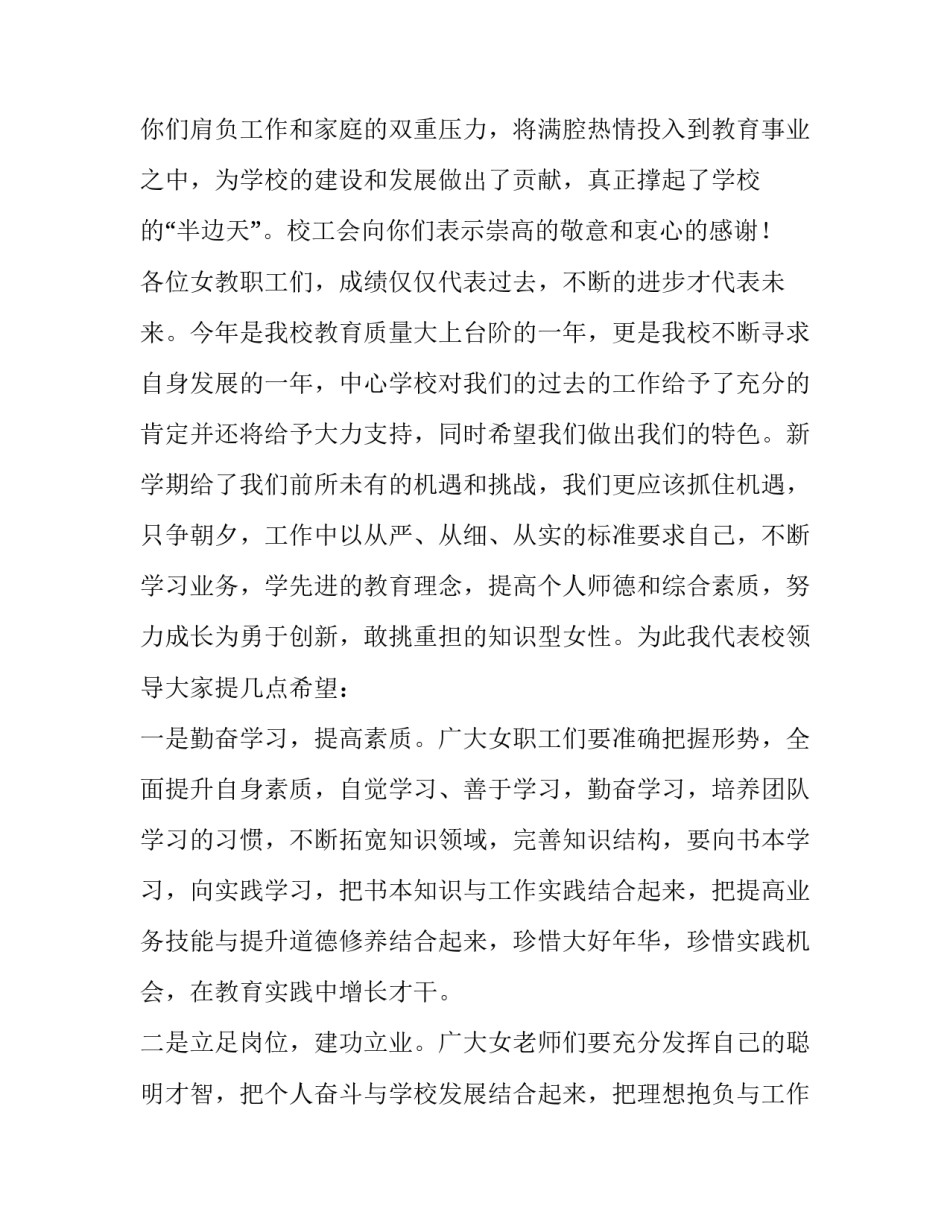 小学工会三八妇女节致辞范文_第3页