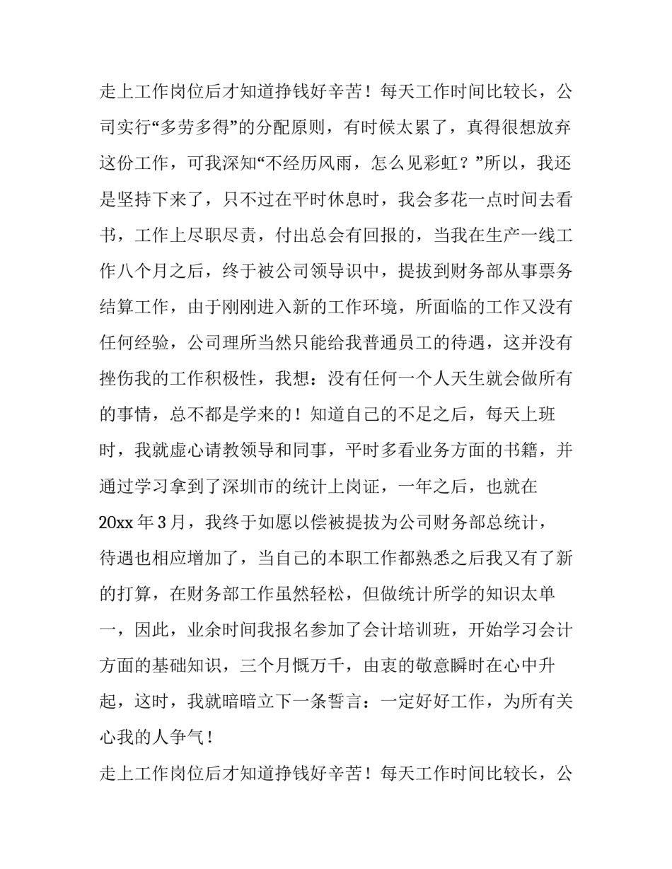 校庆的年度演讲稿范文_第2页