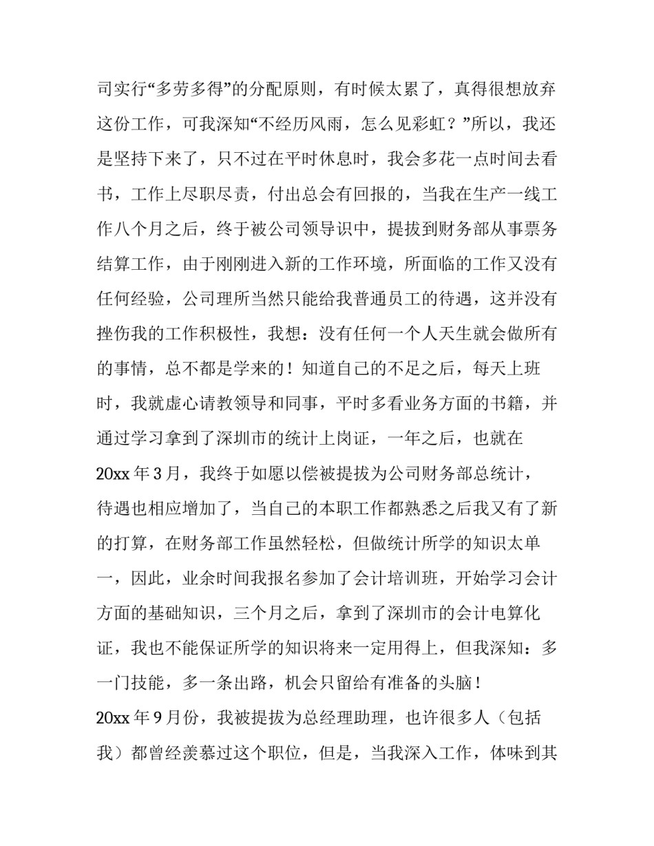 校庆的年度演讲稿范文_第3页