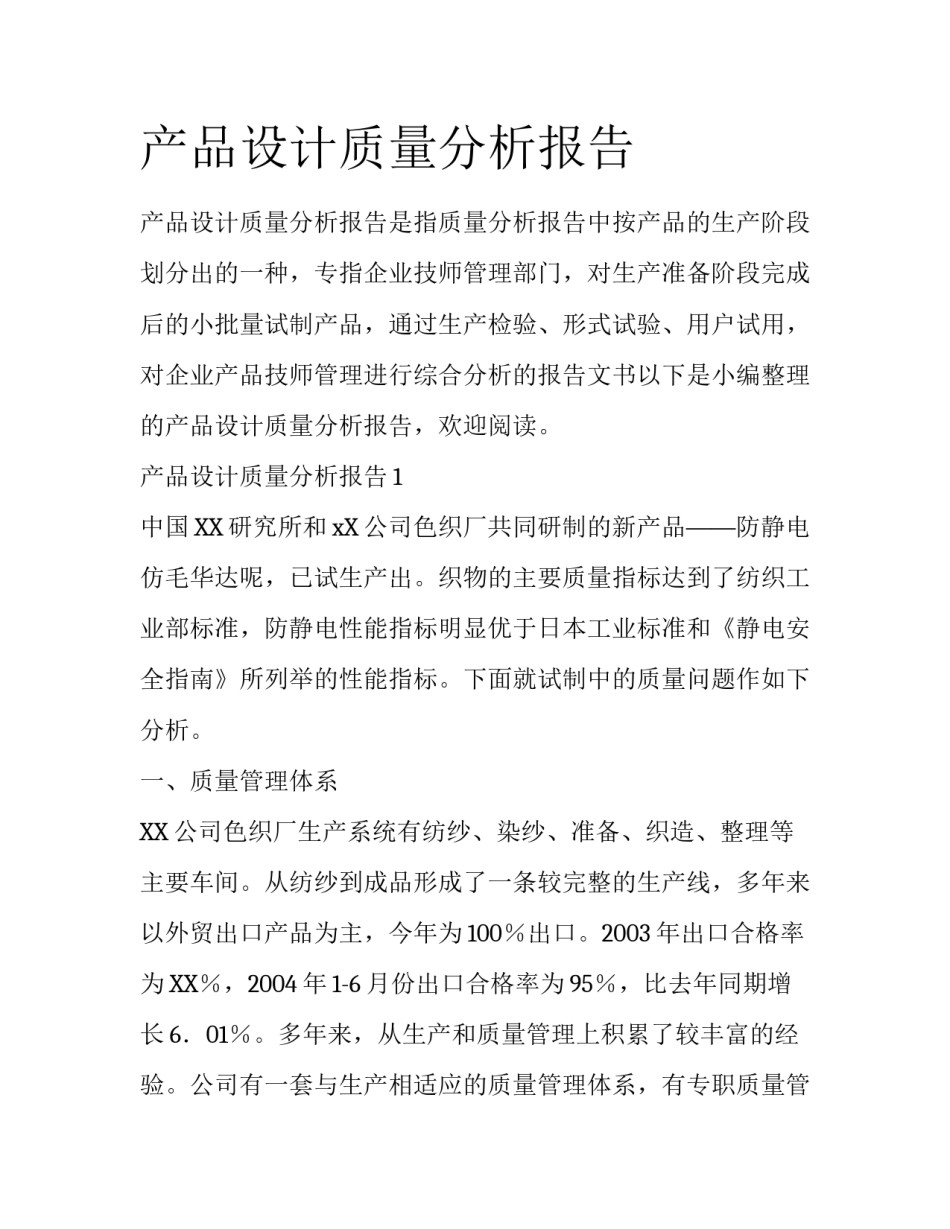 产品设计质量分析报告_第1页