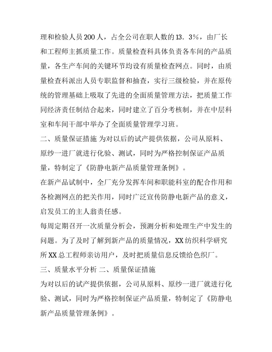 产品设计质量分析报告_第2页