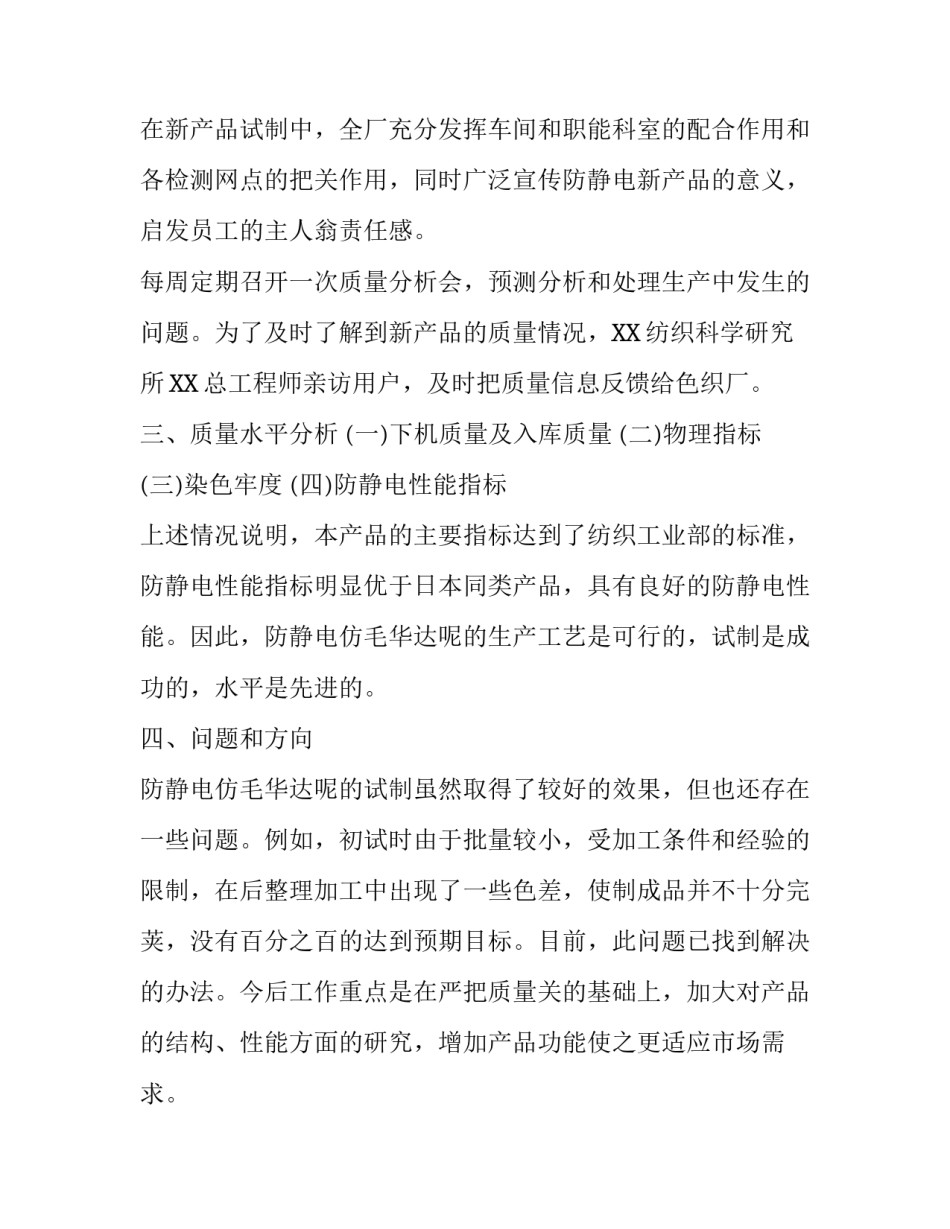 产品设计质量分析报告_第3页