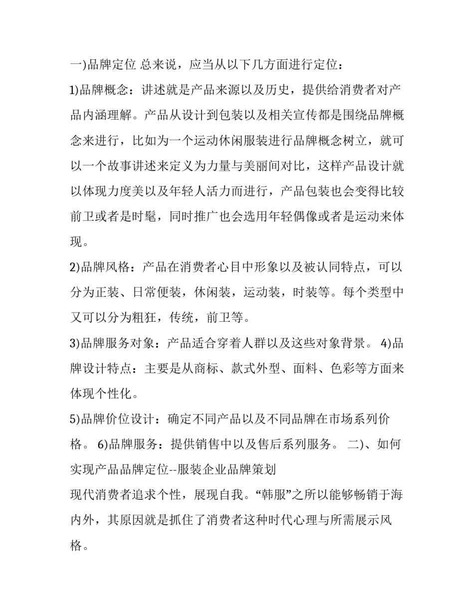2023年企业品牌策划方案(6篇)_第2页