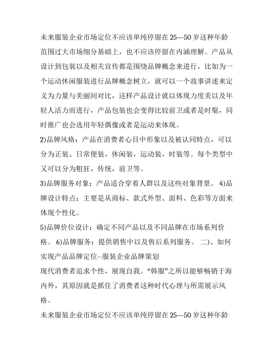 2023年企业品牌策划方案(6篇)_第3页