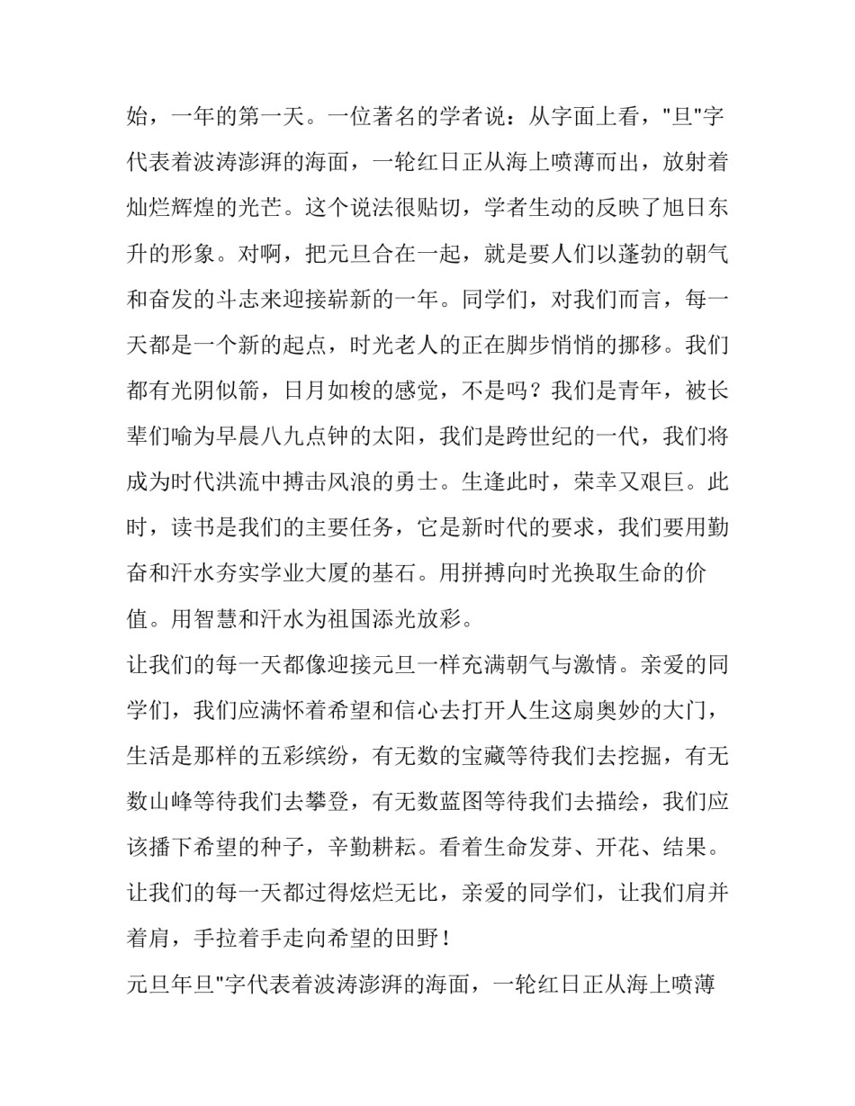 最新元旦年会发言稿 新年年会发言稿(9篇)_第2页