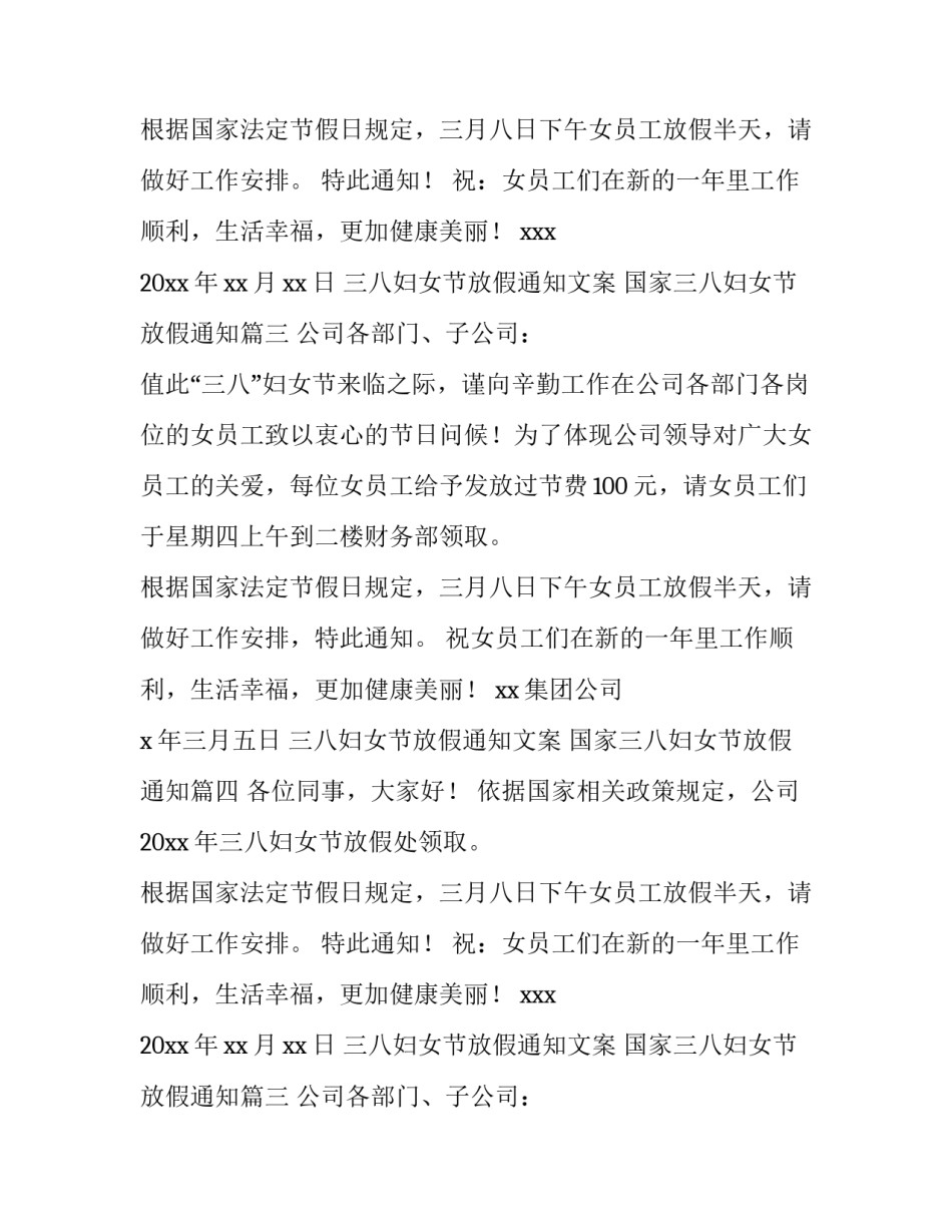 三八妇女节放假通知文案 国家三八妇女节放假通知(九篇)_第2页