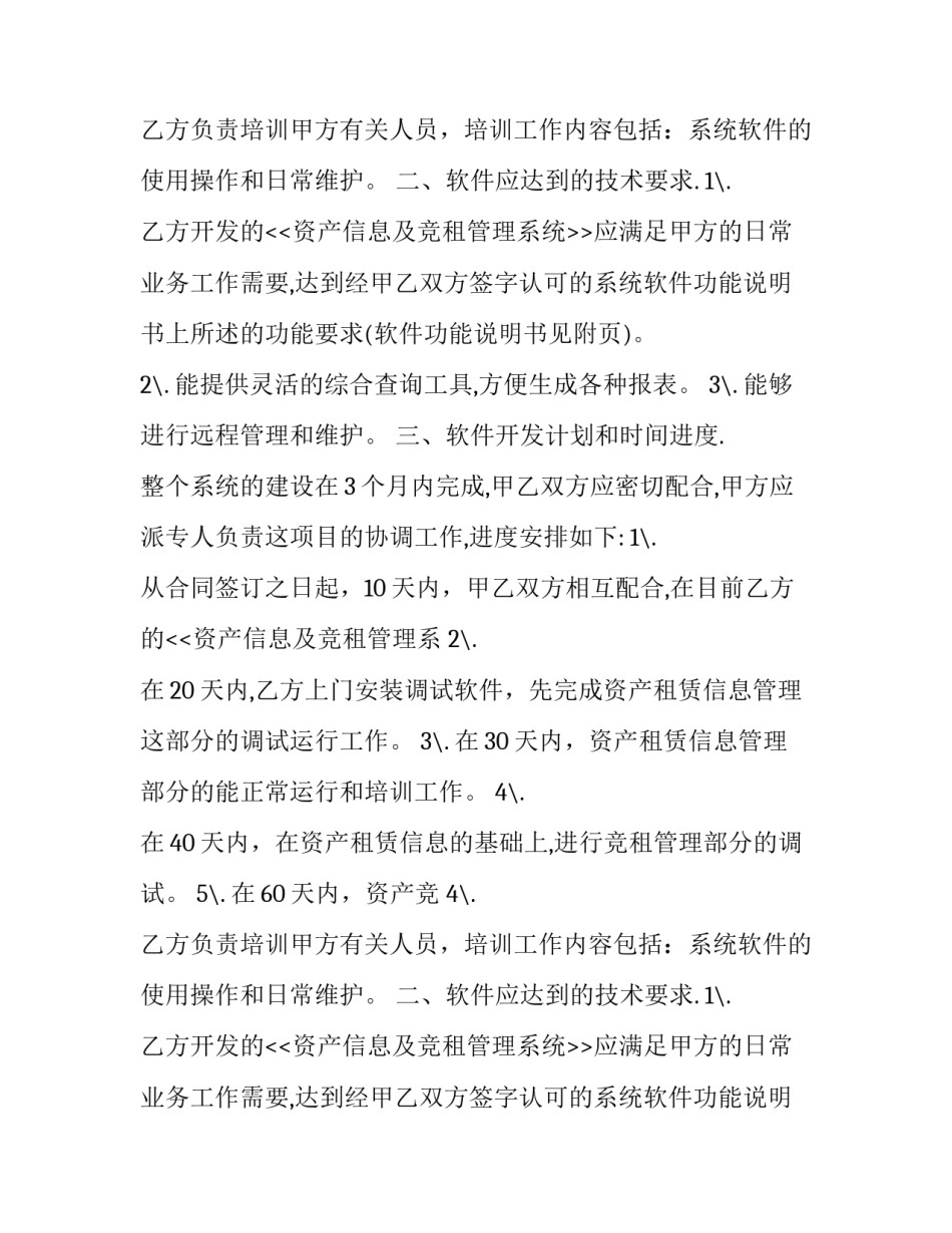 软件产品经销合同范本 软件购销合同范本(三篇)_第2页