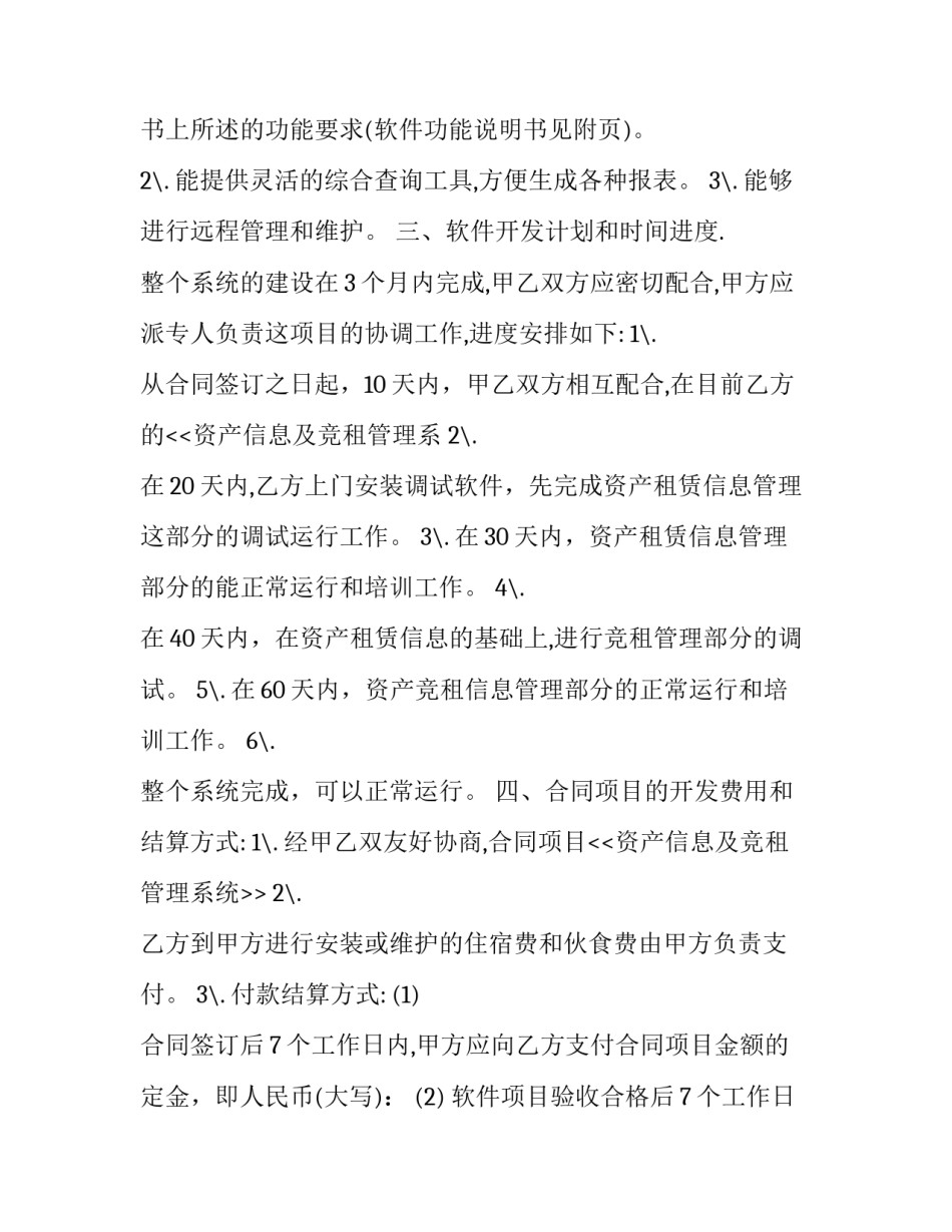 软件产品经销合同范本 软件购销合同范本(三篇)_第3页