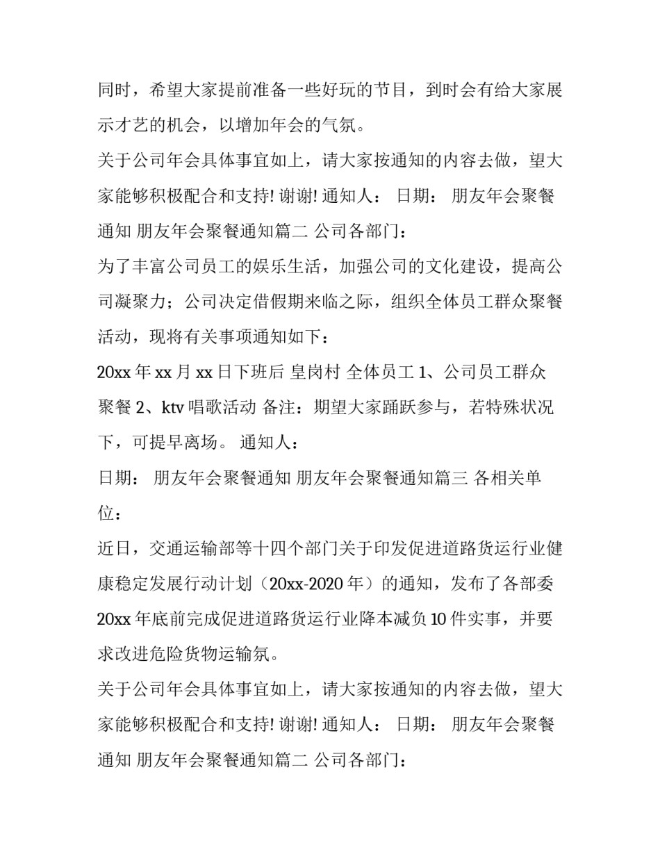 2023年朋友年会聚餐通知 朋友年会聚餐通知(六篇)_第2页
