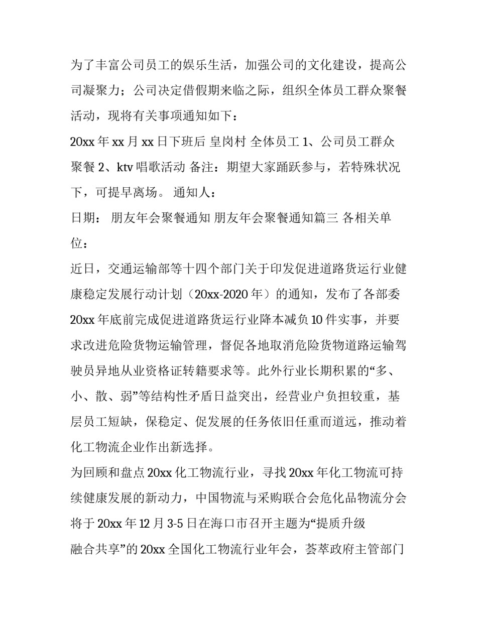 2023年朋友年会聚餐通知 朋友年会聚餐通知(六篇)_第3页