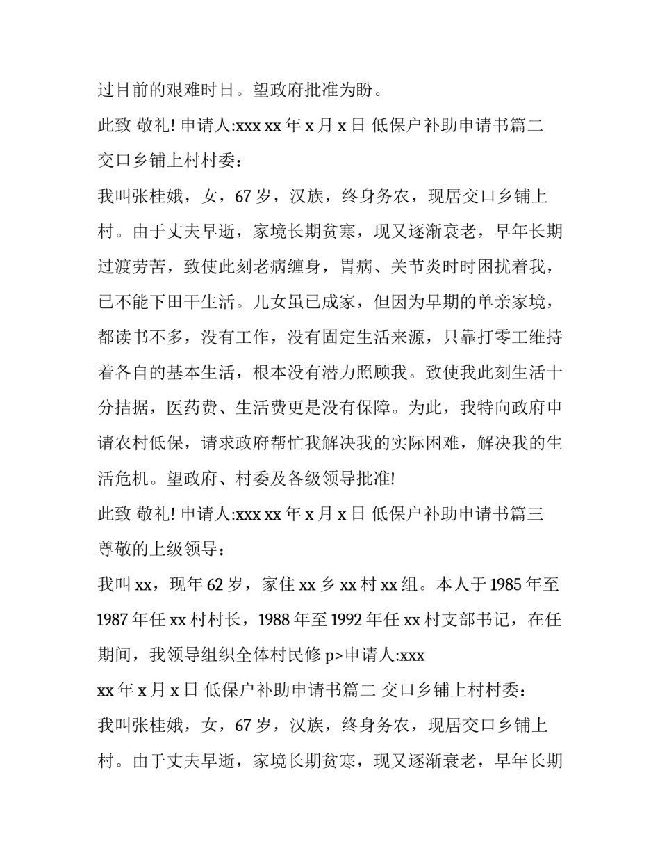 2023年低保户补助申请书(8篇)_第2页