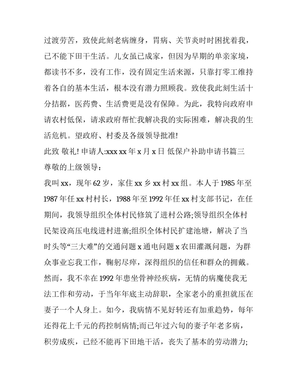 2023年低保户补助申请书(8篇)_第3页