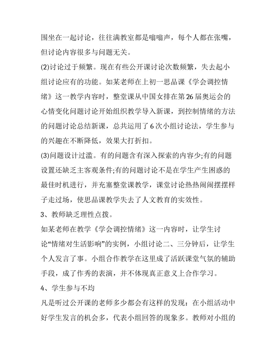最新初中政治教学年终个人工作总结 初中政治年度个人总结(十六篇)_第2页