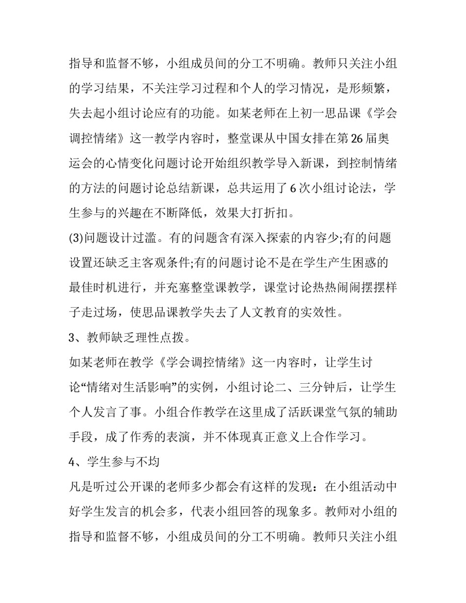 最新初中政治教学年终个人工作总结 初中政治年度个人总结(十六篇)_第3页