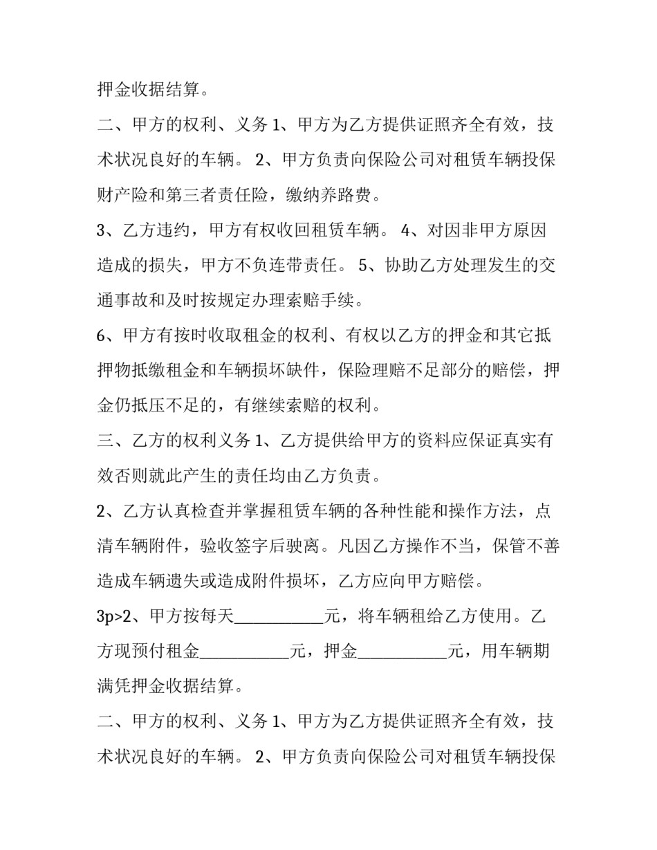 最新个人汽车出租协议(十九篇)_第2页
