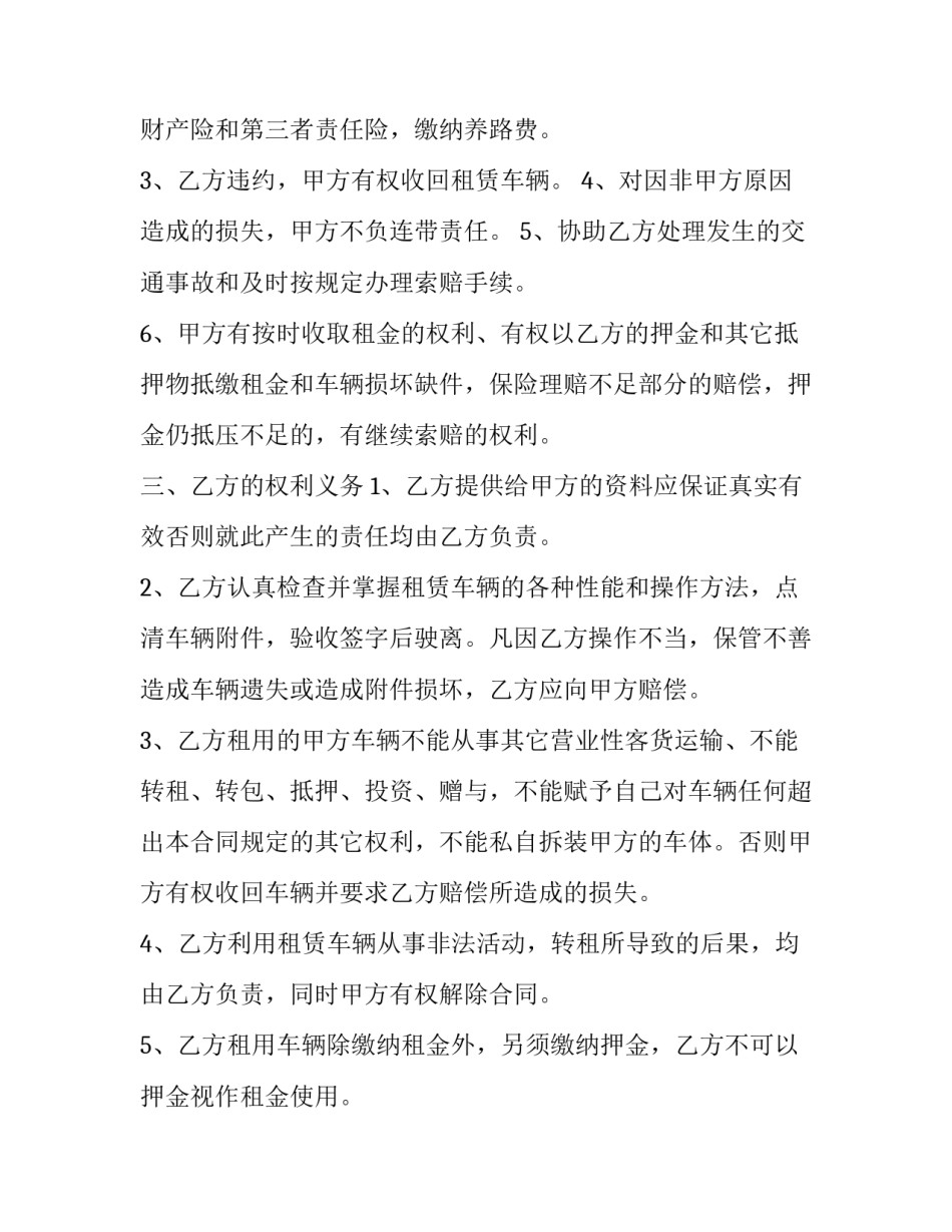 最新个人汽车出租协议(十九篇)_第3页