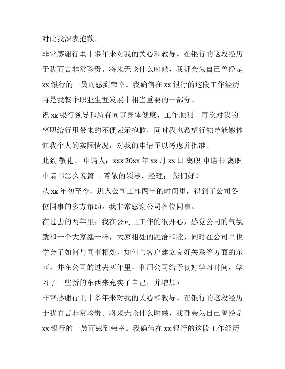 离职 申请书 离职申请书怎么说(十篇)_第2页