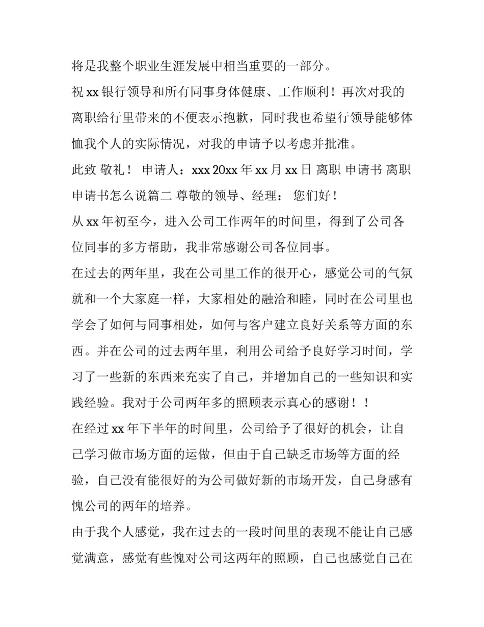 离职 申请书 离职申请书怎么说(十篇)_第3页