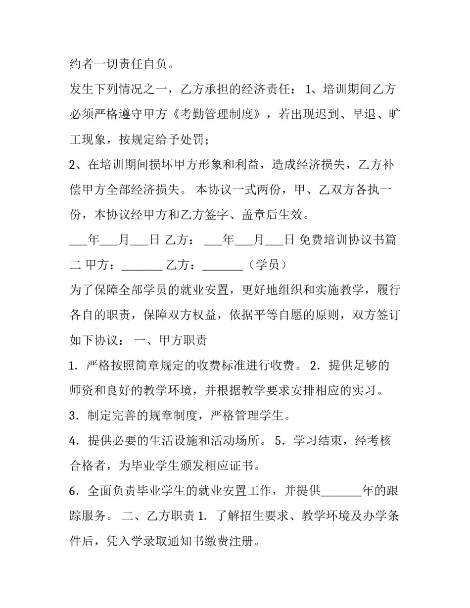 2023年免费培训协议书(15篇)_第3页