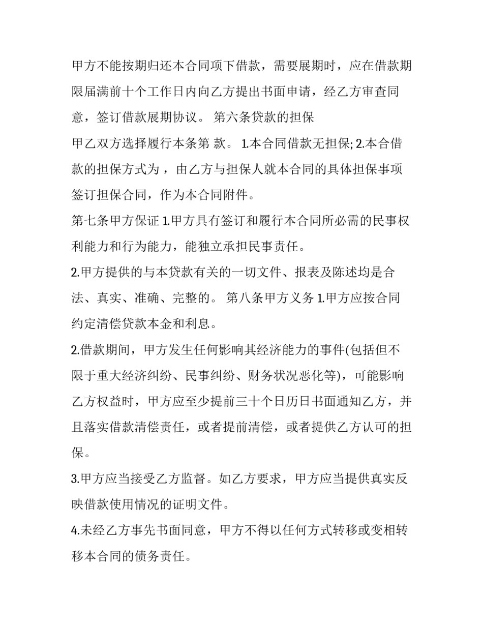 2023年买房的借款合同 2023年购房合同(4篇)_第3页