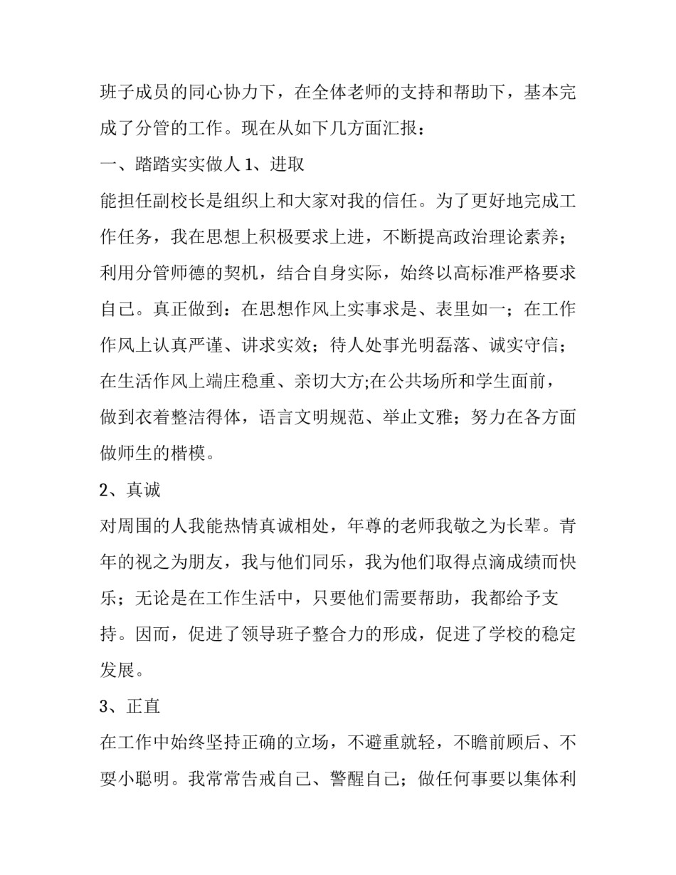 任副校长的个人述职报告_第2页