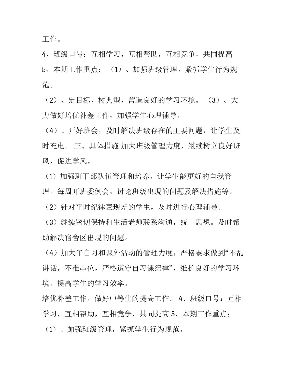 最新九年级上班主任的工作计划范文_第2页