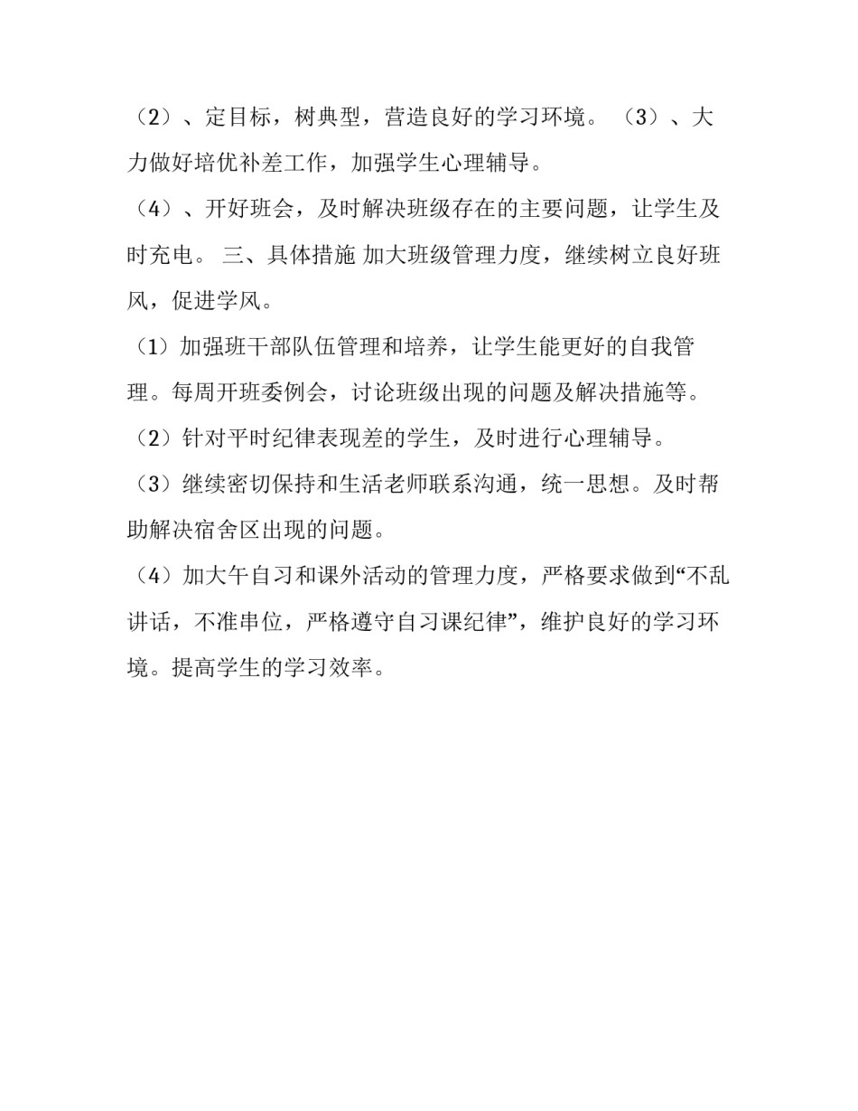 最新九年级上班主任的工作计划范文_第3页