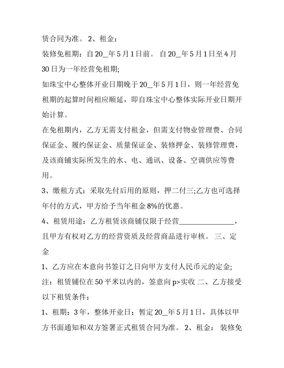 最新有关房屋租赁合同的论文(23篇)_第2页