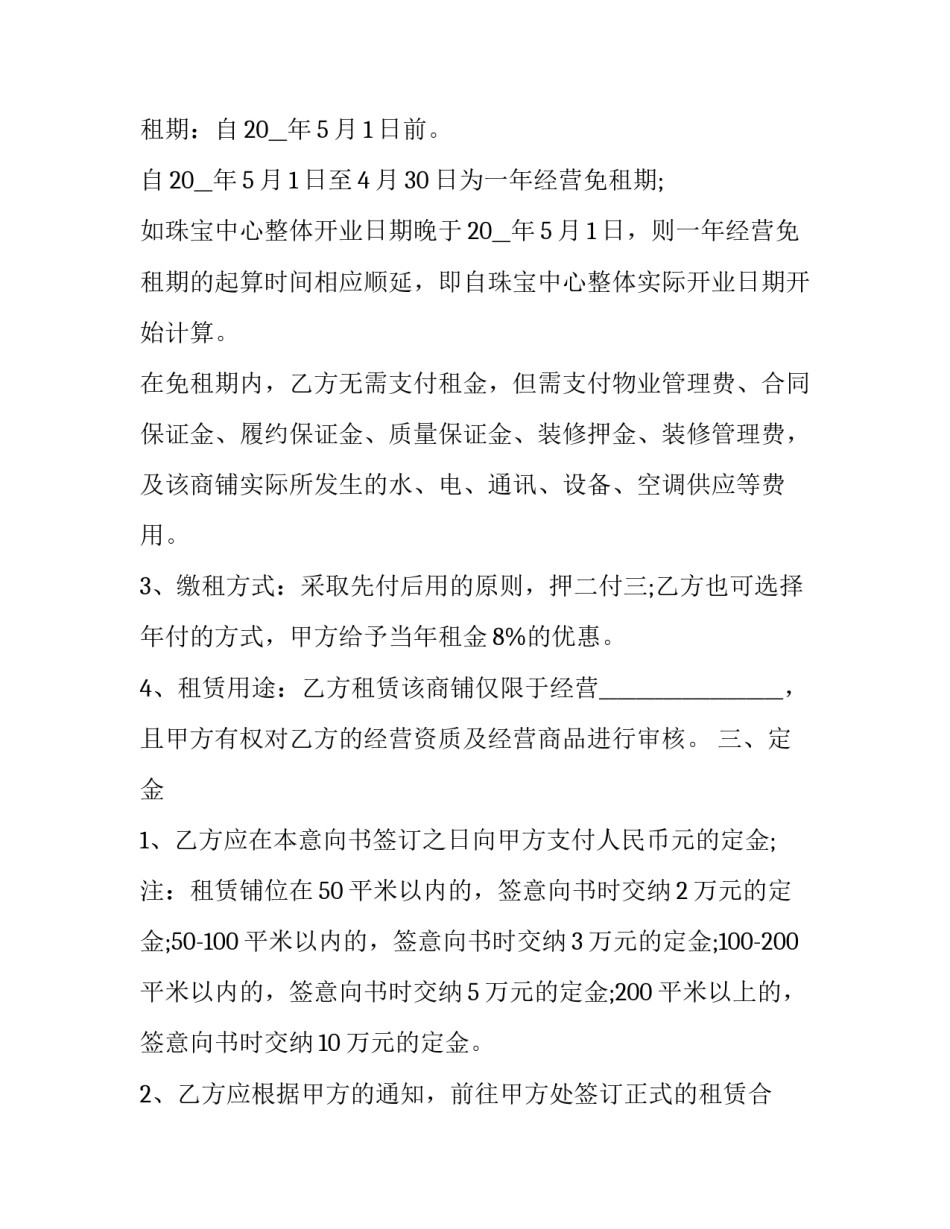 最新有关房屋租赁合同的论文(23篇)_第3页