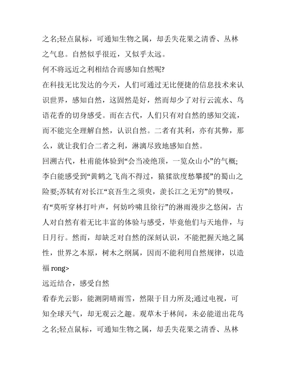 广东高考满分作文赏析：远近结合,感受自然_第2页