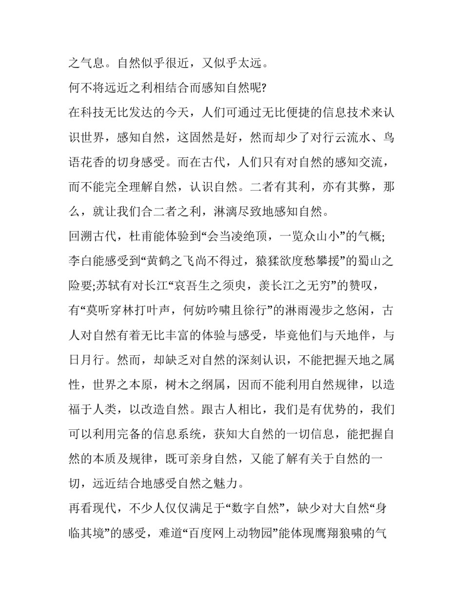广东高考满分作文赏析：远近结合,感受自然_第3页