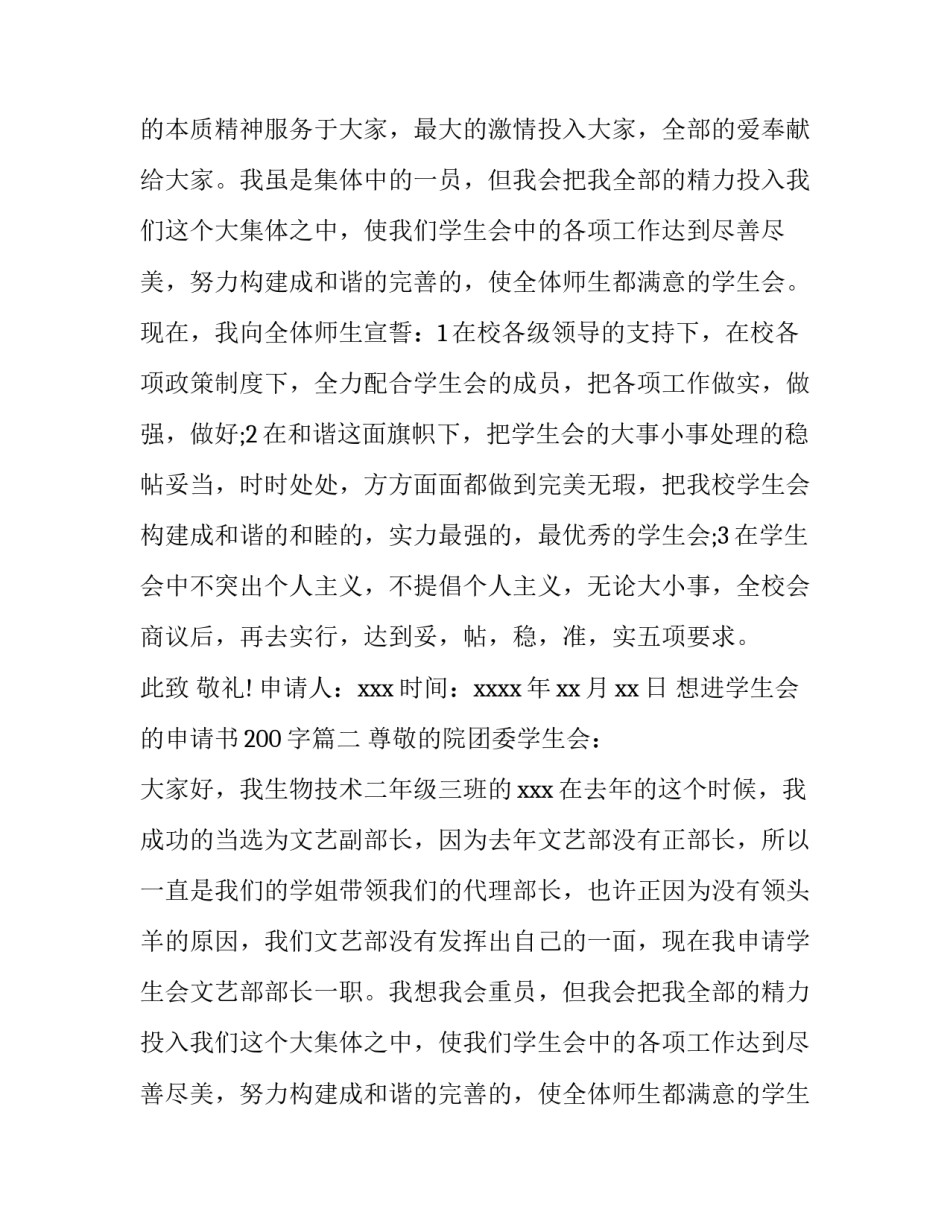 想进学生会的申请书200字(7篇)_第2页