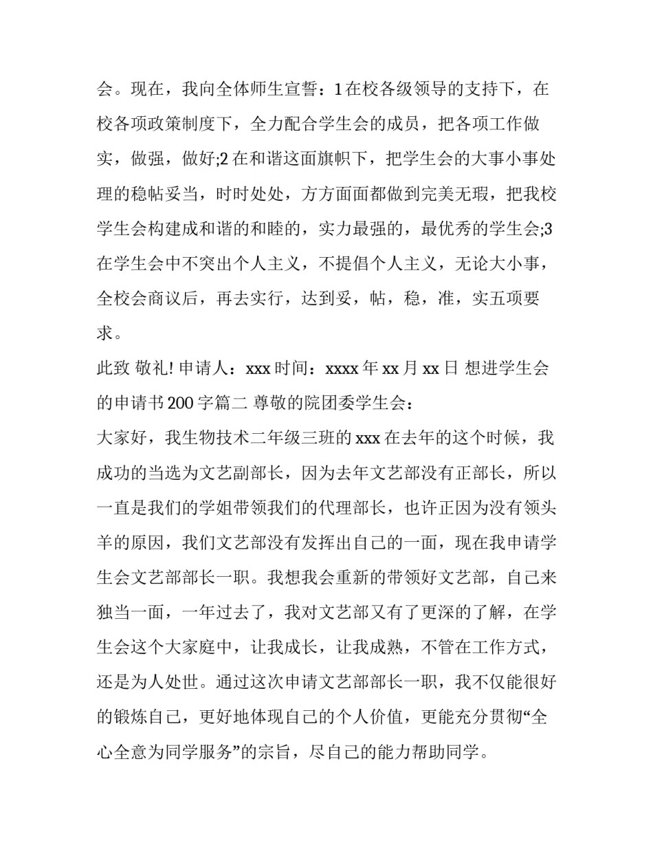 想进学生会的申请书200字(7篇)_第3页