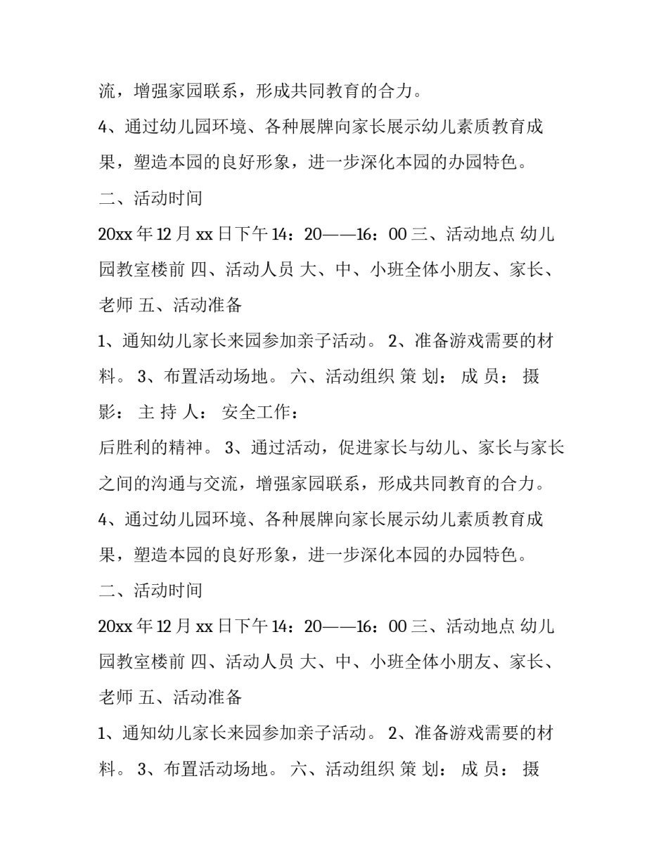 幼儿园小班亲子运动会计划_第2页