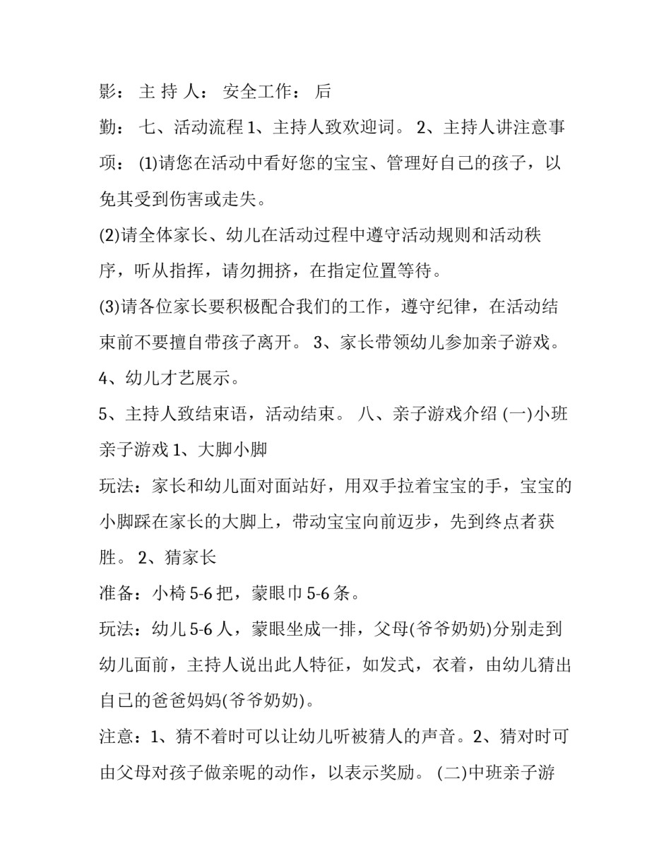 幼儿园小班亲子运动会计划_第3页