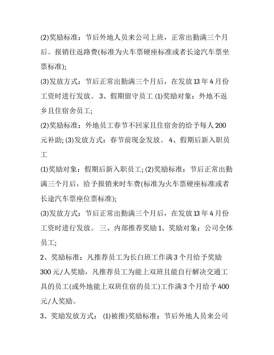 最新发放奖励通知(三篇)_第2页