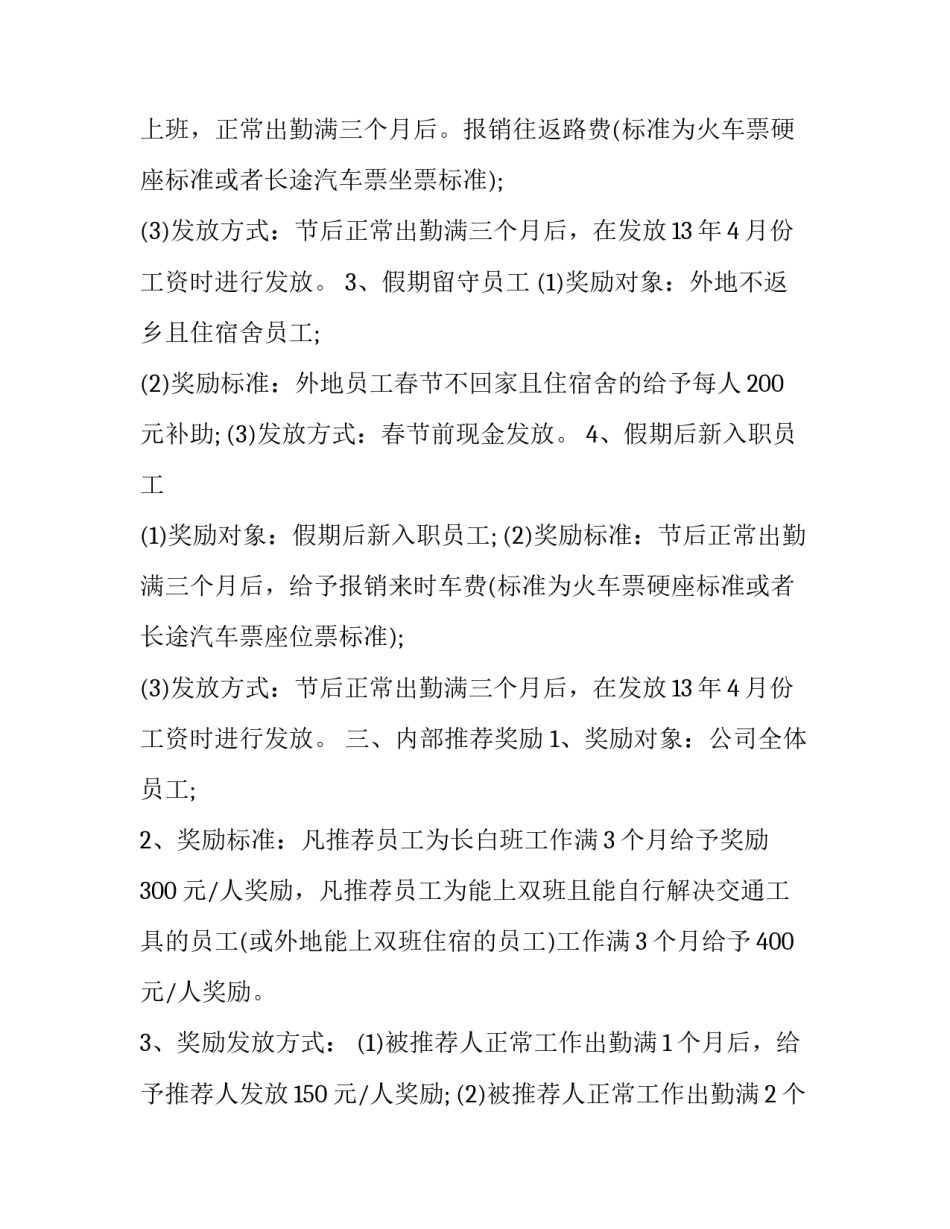 最新发放奖励通知(三篇)_第3页