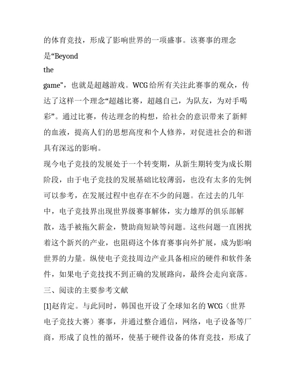 体育产业研究开题报告_第2页